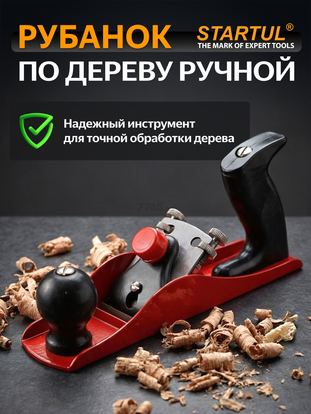 Рубанок стальной 235х45 мм STARTUL STANDART (ST4045)