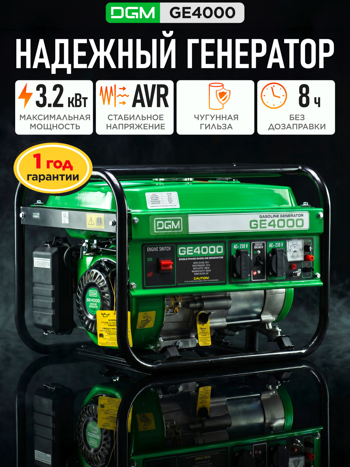 Генератор бензиновый DGM GE4000 (DG1810-2)