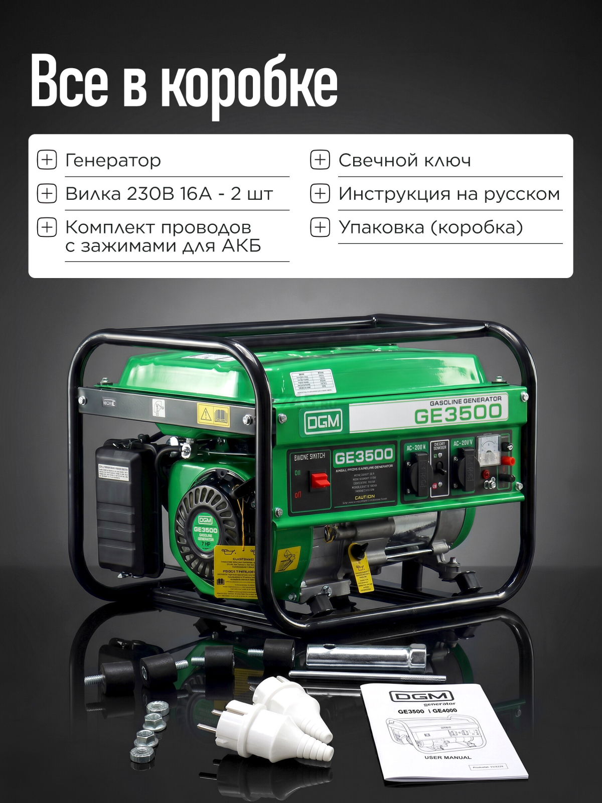 Генератор бензиновый DGM GE3500 (DG1810-1) - Фото 10