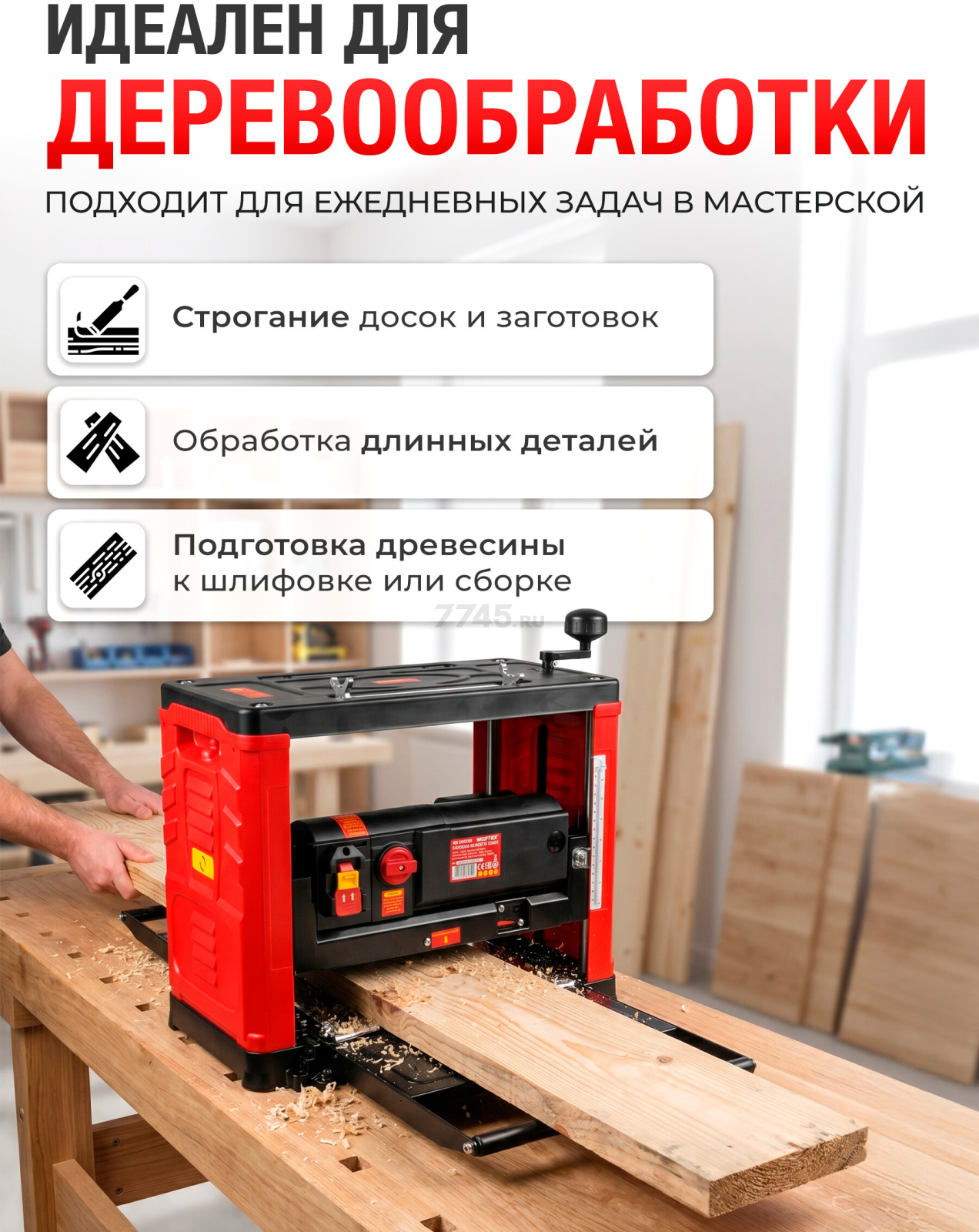 Станок деревообрабатывающий рейсмусовый WORTEX TP 3320-1 (2329134) - Фото 2