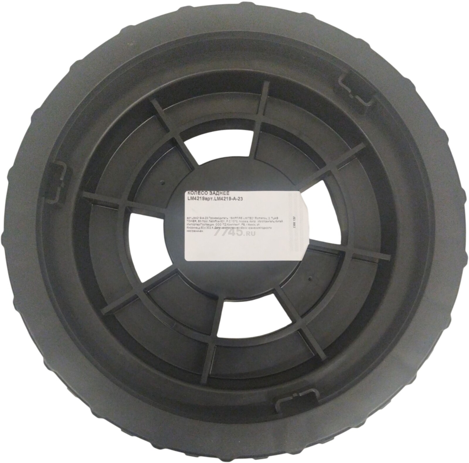 Колесо заднее для газонокосилки WORTEX LM4219 (LM4219-A-23)