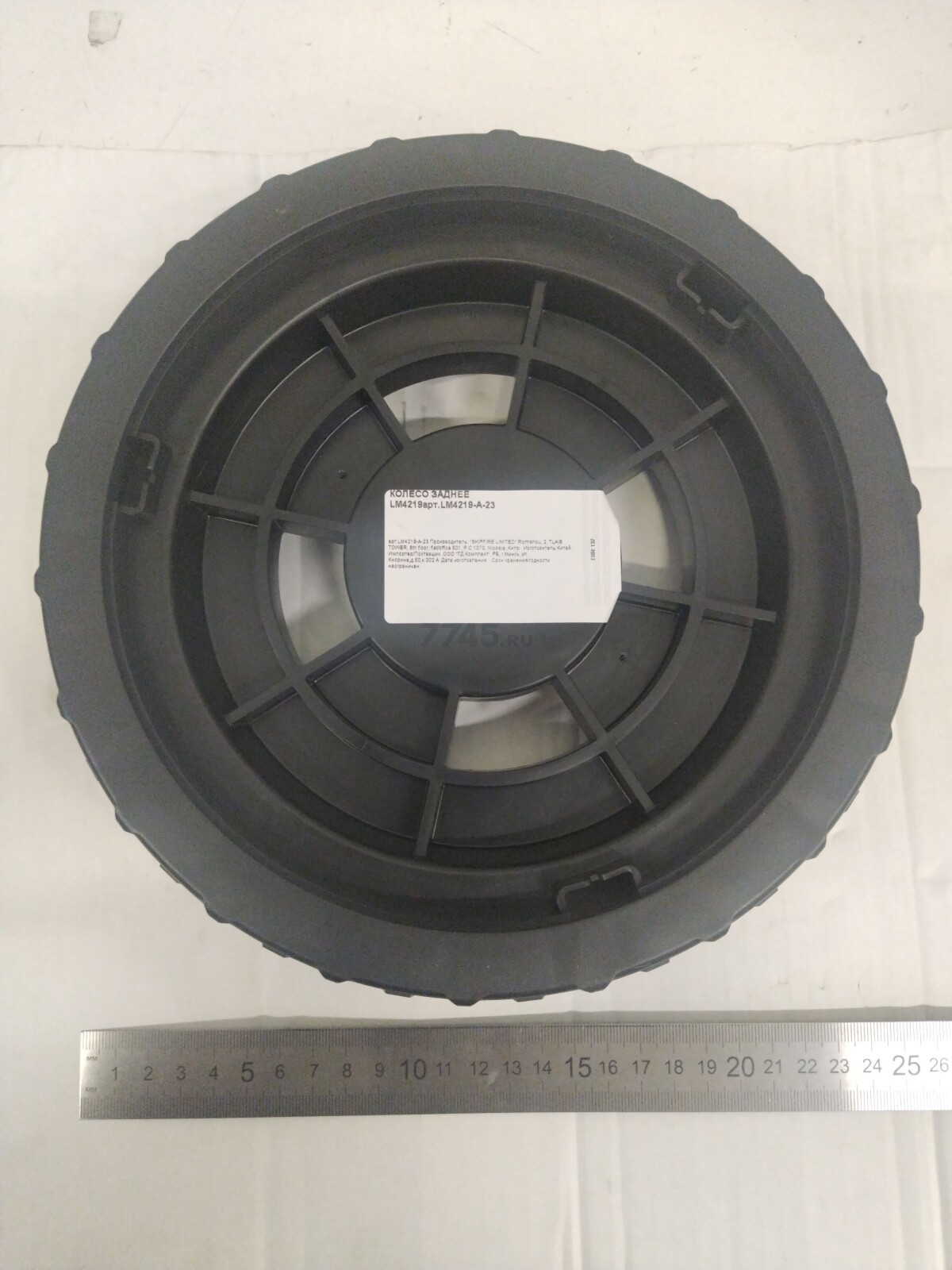 Колесо заднее для газонокосилки WORTEX LM4219 (LM4219-A-23) - Фото 2