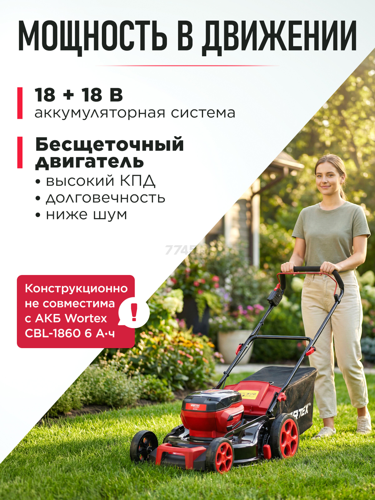 Газонокосилка аккумуляторная WORTEX CLM 4536 XLT SOLO (2334119) - Фото 4