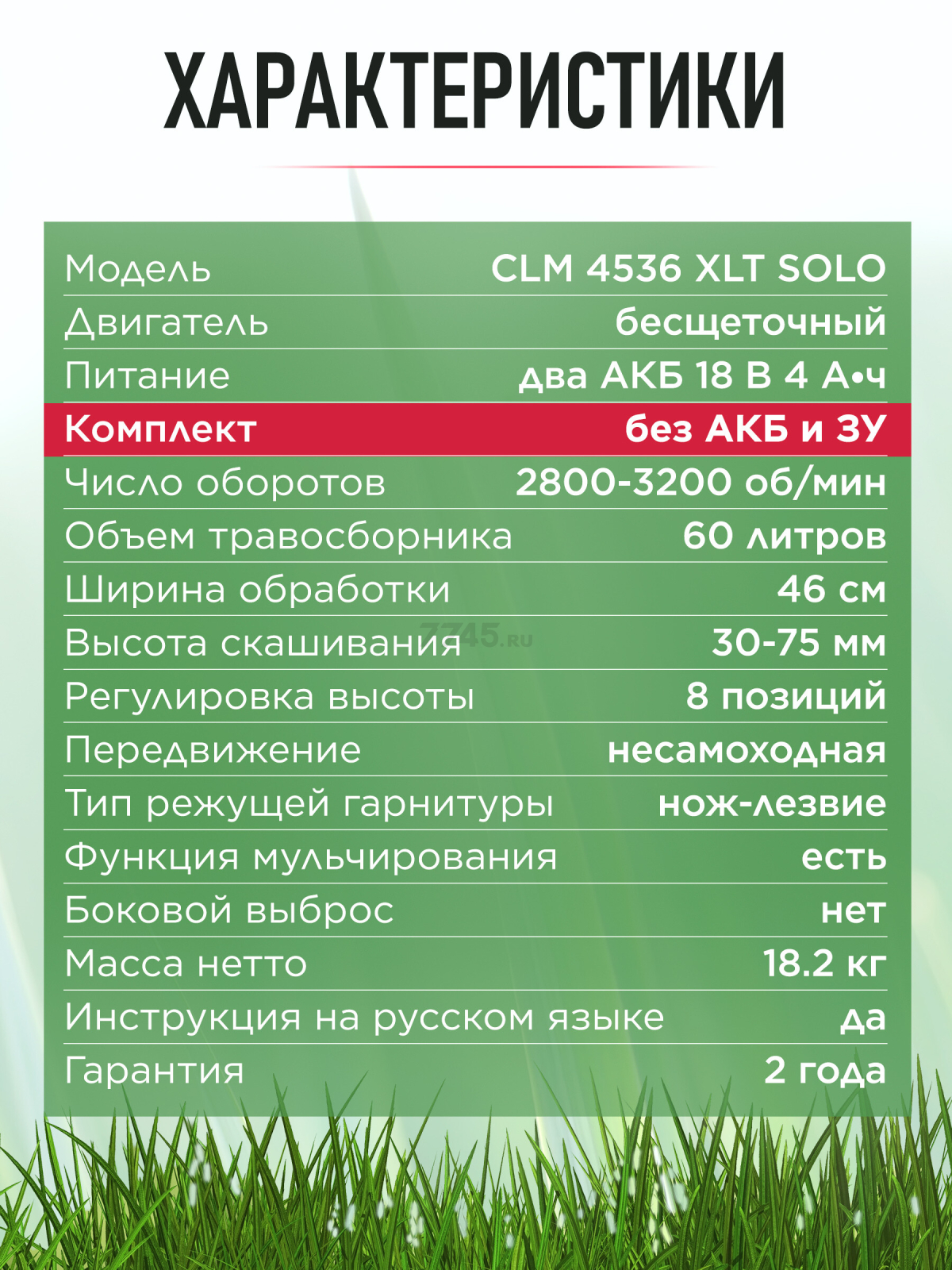 Газонокосилка аккумуляторная WORTEX CLM 4536 XLT SOLO (2334119) - Фото 9