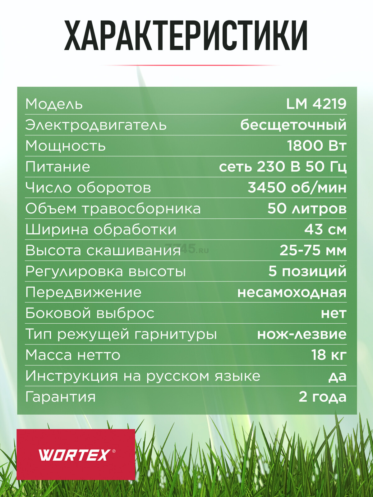 Газонокосилка электрическая WORTEX LM 4219 (2334104) - Фото 9