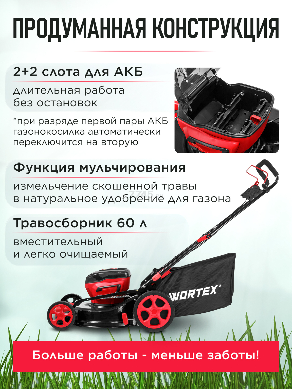 Газонокосилка аккумуляторная WORTEX CLM 4536  XLT SET (2334120) - Фото 3