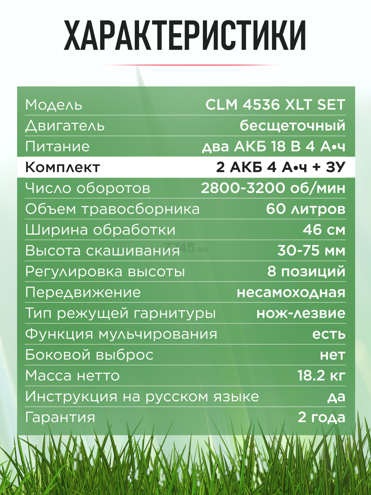 Газонокосилка аккумуляторная WORTEX CLM 4536  XLT SET (2334120) - Фото 9