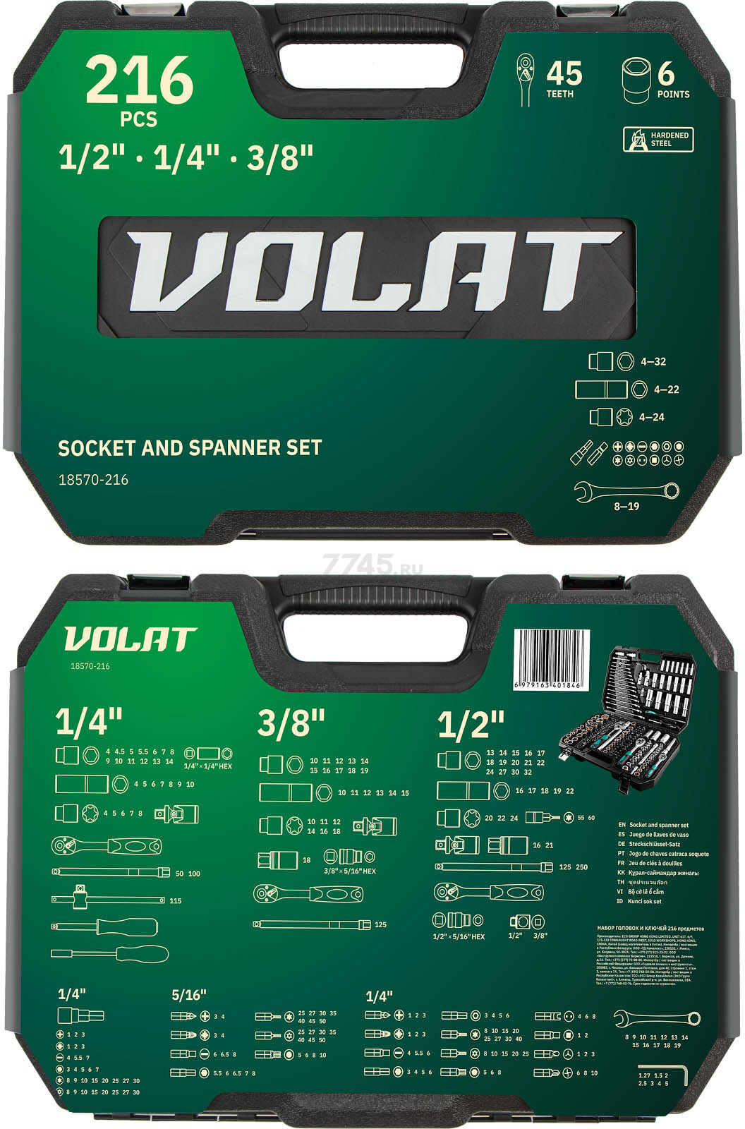 Набор инструментов 1/4", 3/8", 1/2" 6 граней 216 предметов ВОЛАТ (18570-216) - Фото 3