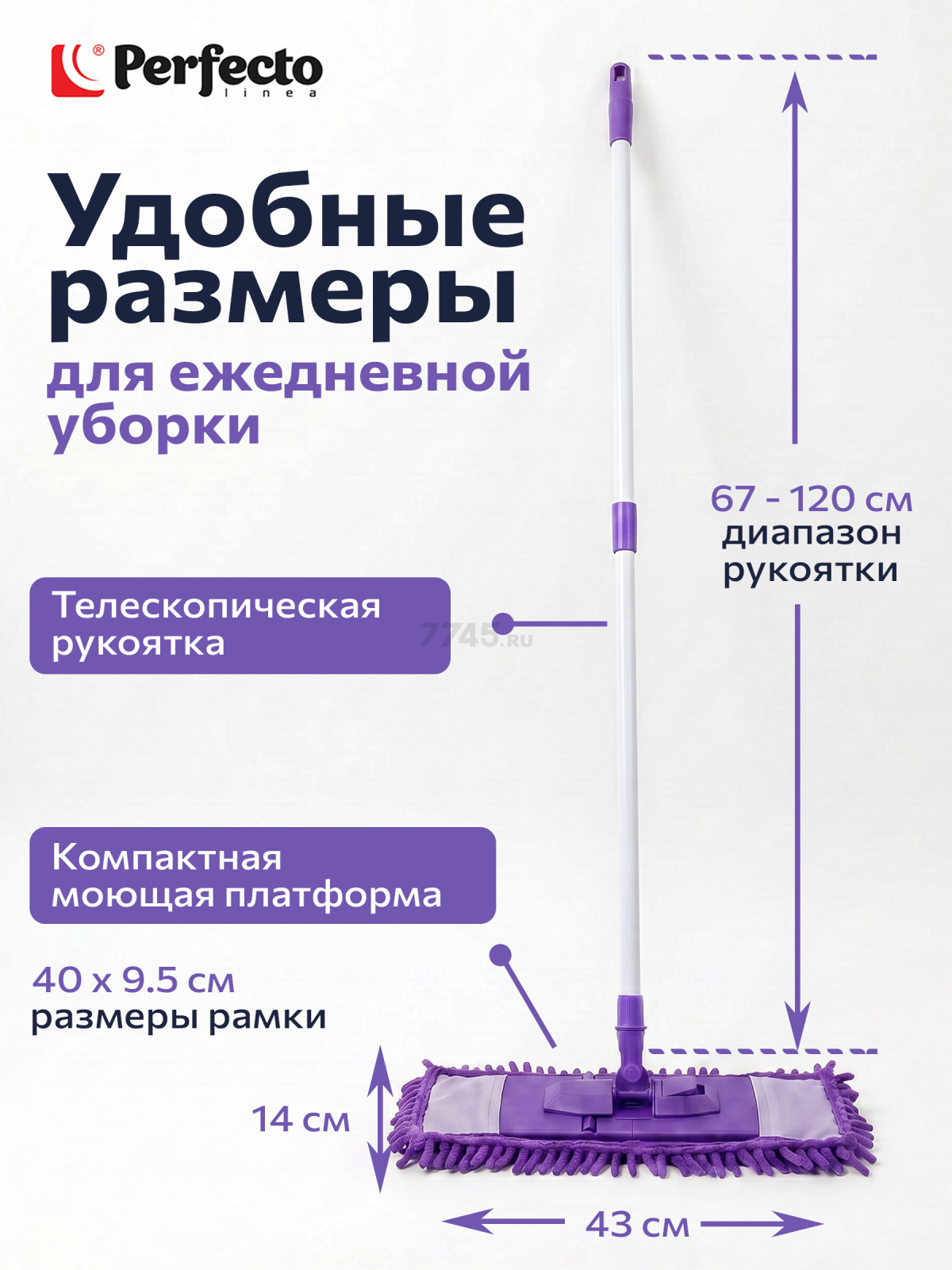 Швабра для пола PERFECTO LINEA с насадкой из шенилла лиловая (44-432031) - Фото 2