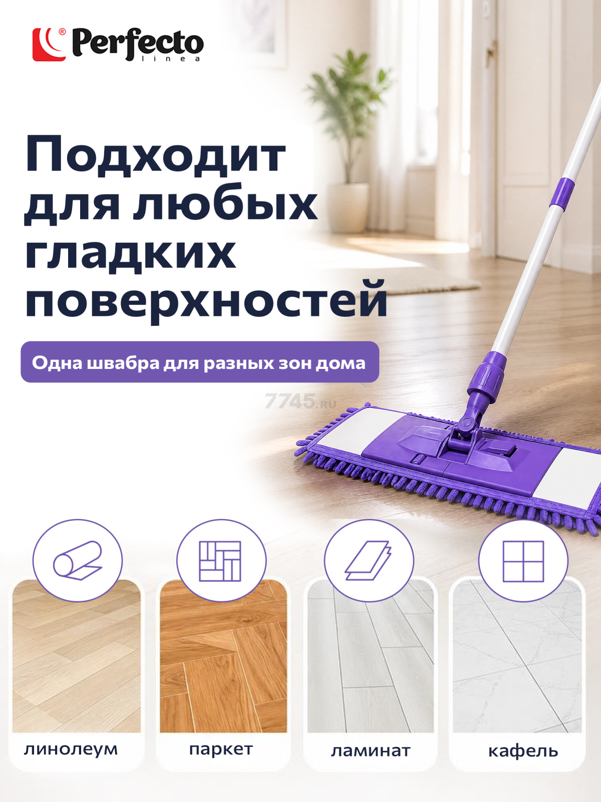 Швабра для пола PERFECTO LINEA с насадкой из шенилла лиловая (44-432031) - Фото 5