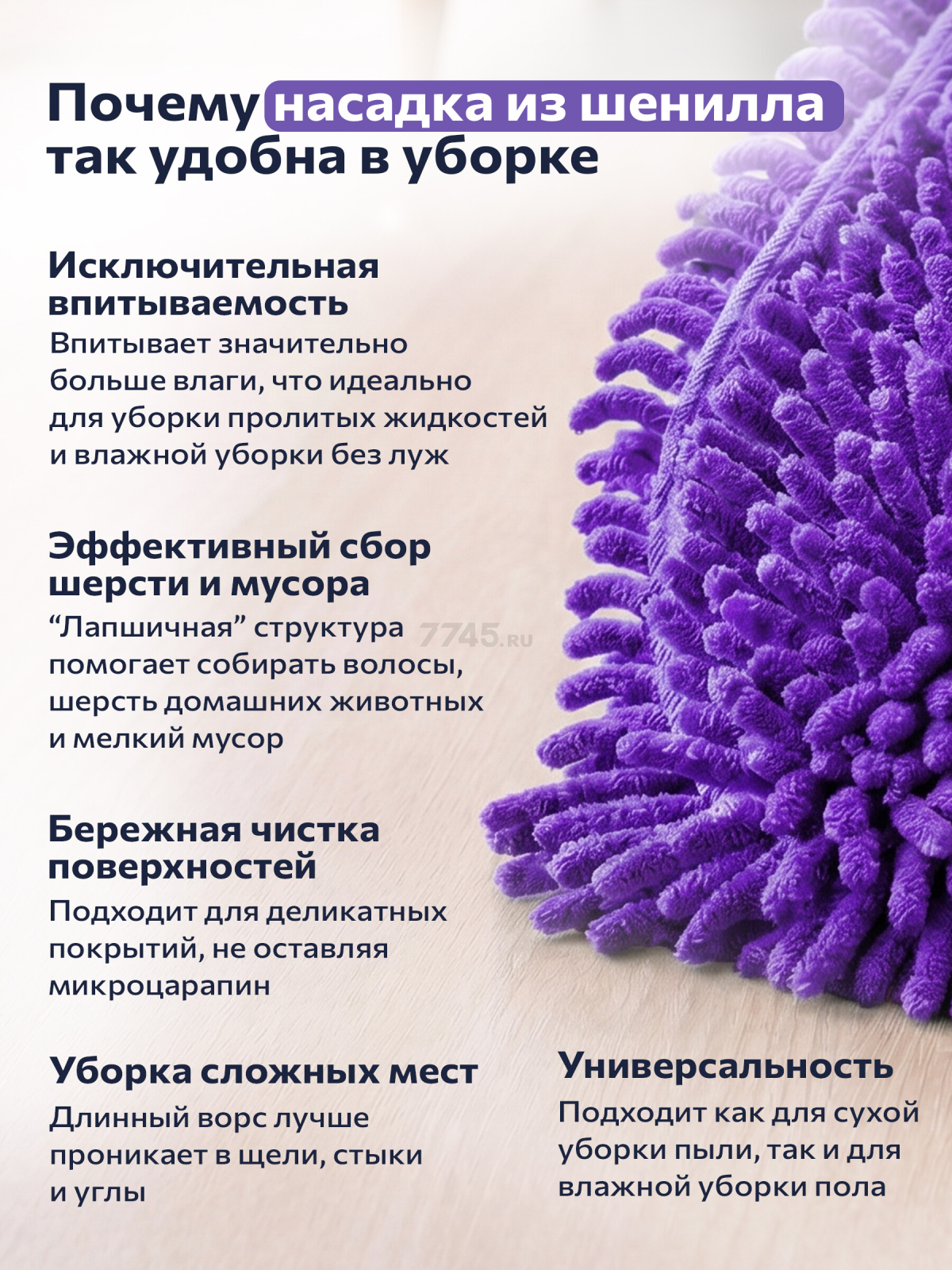 Швабра для пола PERFECTO LINEA с насадкой из шенилла лиловая (44-432031) - Фото 6