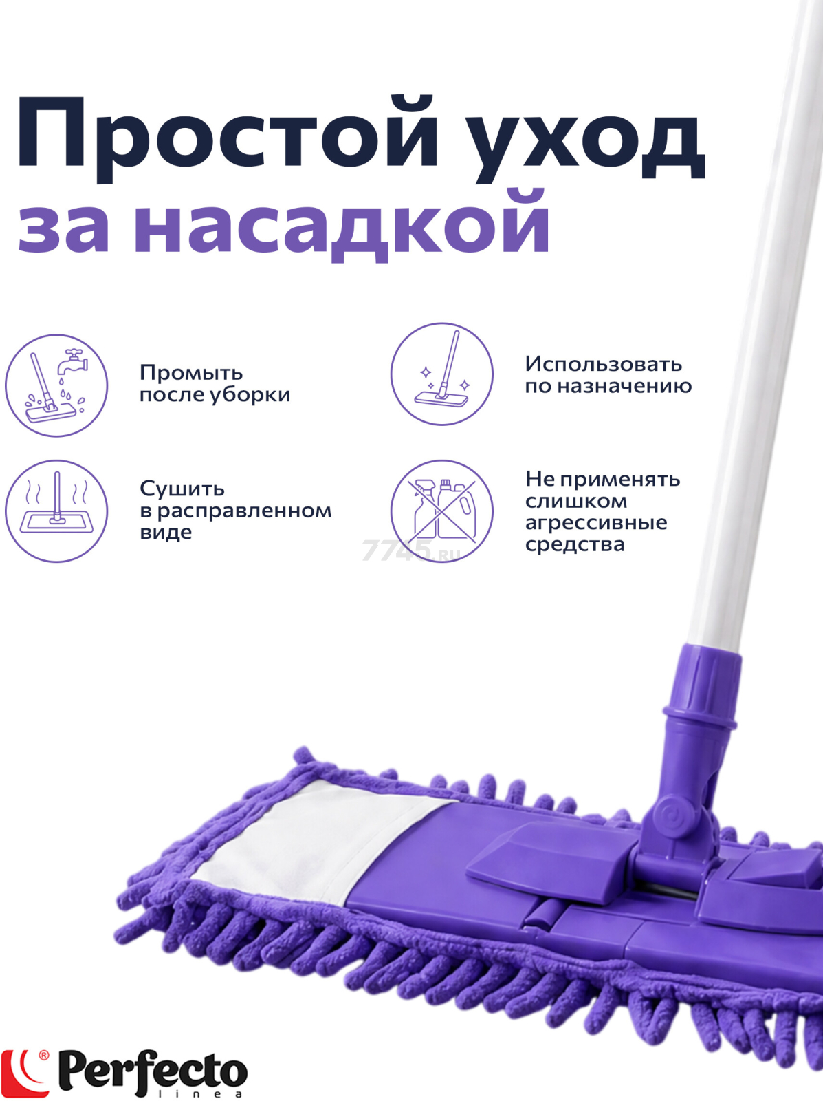 Швабра для пола PERFECTO LINEA с насадкой из шенилла лиловая (44-432031) - Фото 8