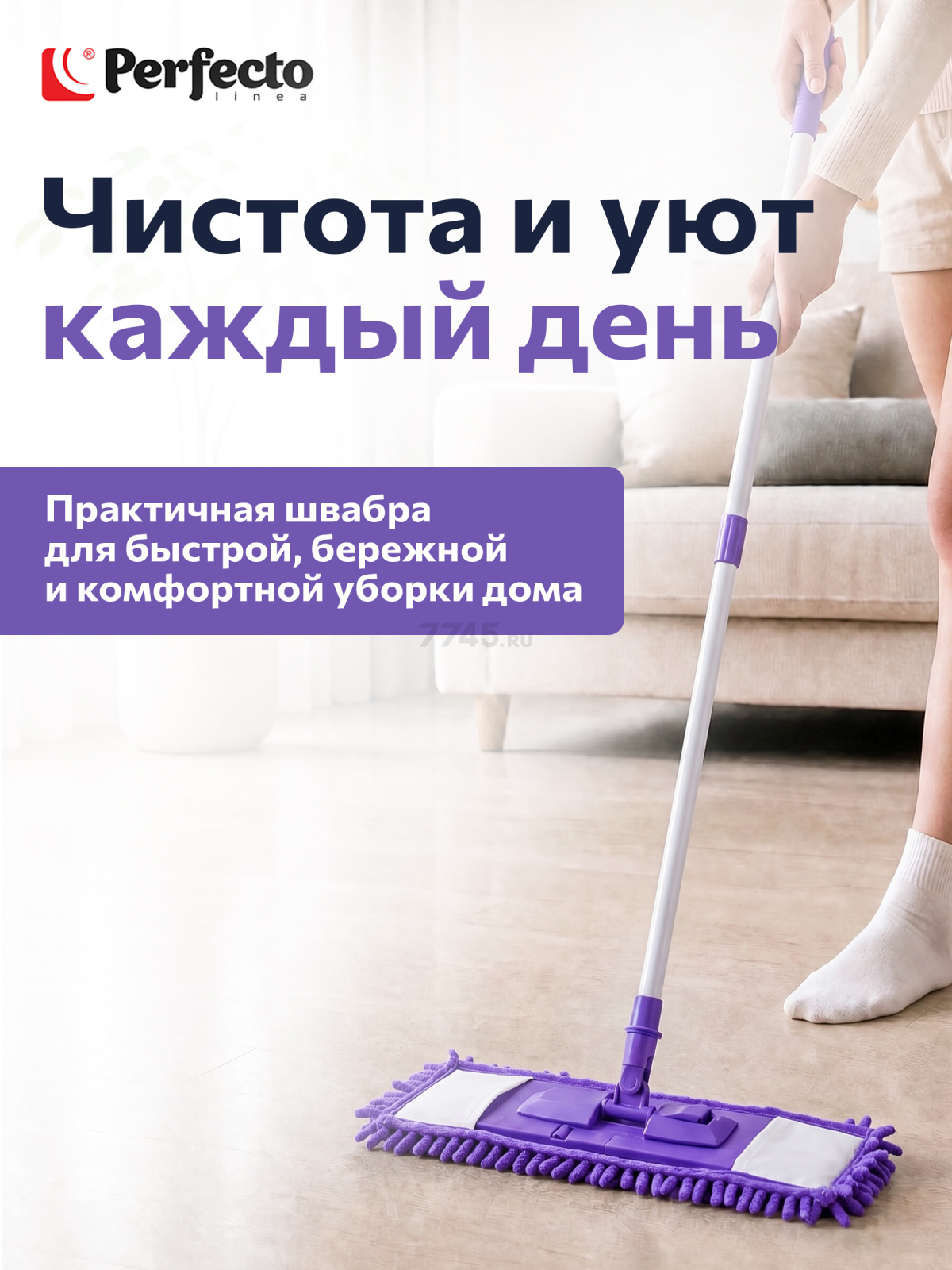 Швабра для пола PERFECTO LINEA с насадкой из шенилла лиловая (44-432031) - Фото 9
