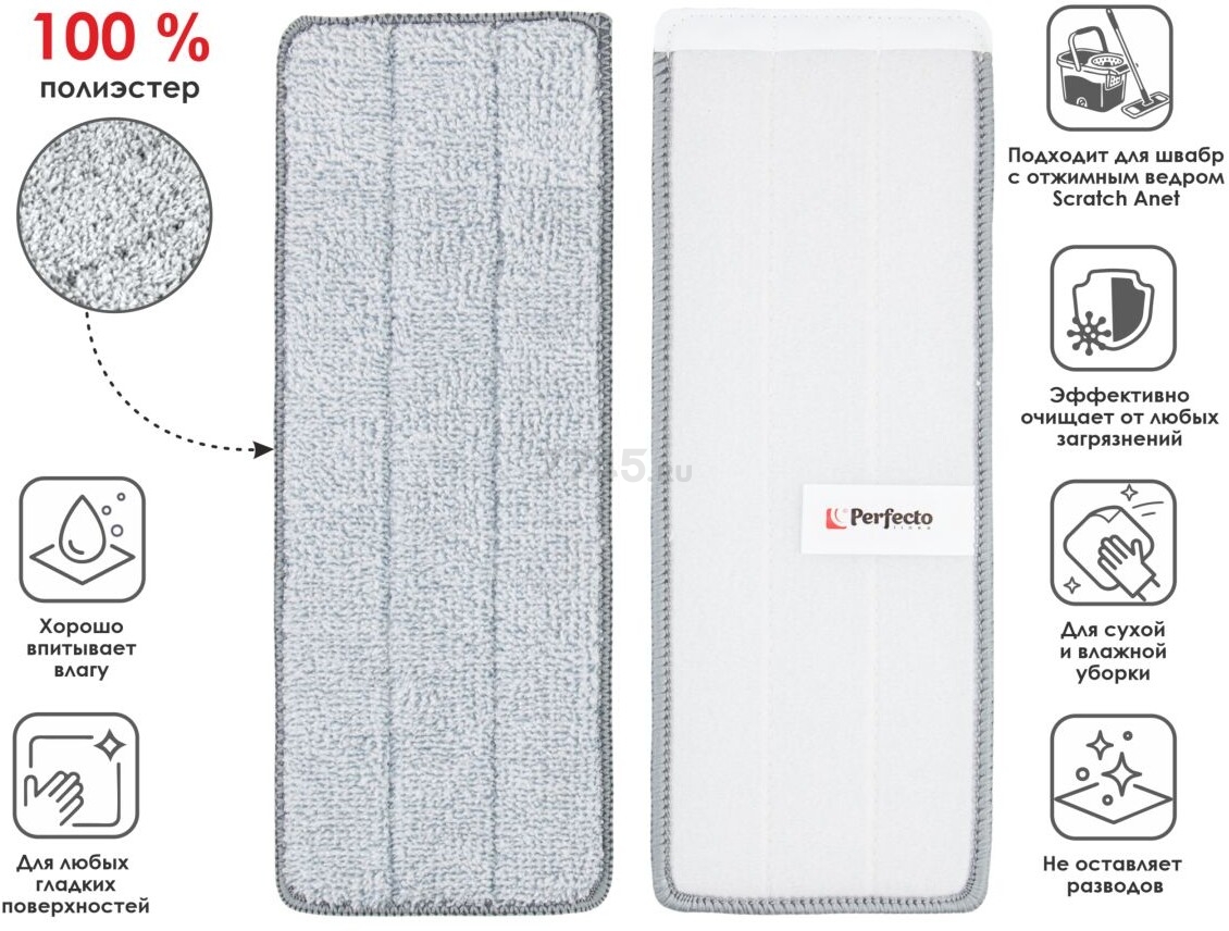 Сменная насадка для швабры PERFECTO LINEA Scratch mop 2 штуки (44-433212) - Фото 2