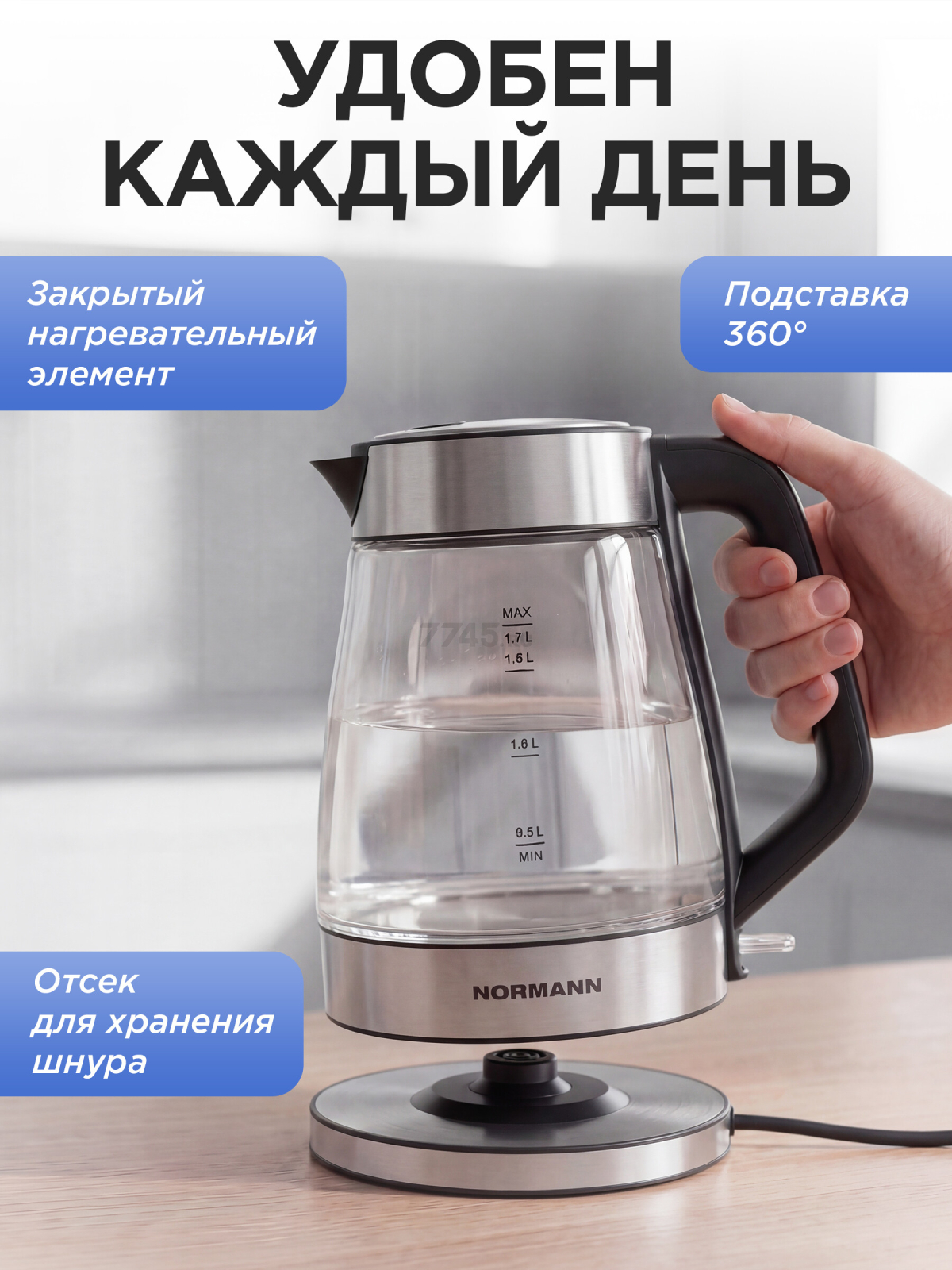 Чайник электрический NORMANN AKL-238 (N16039-4) - Фото 4