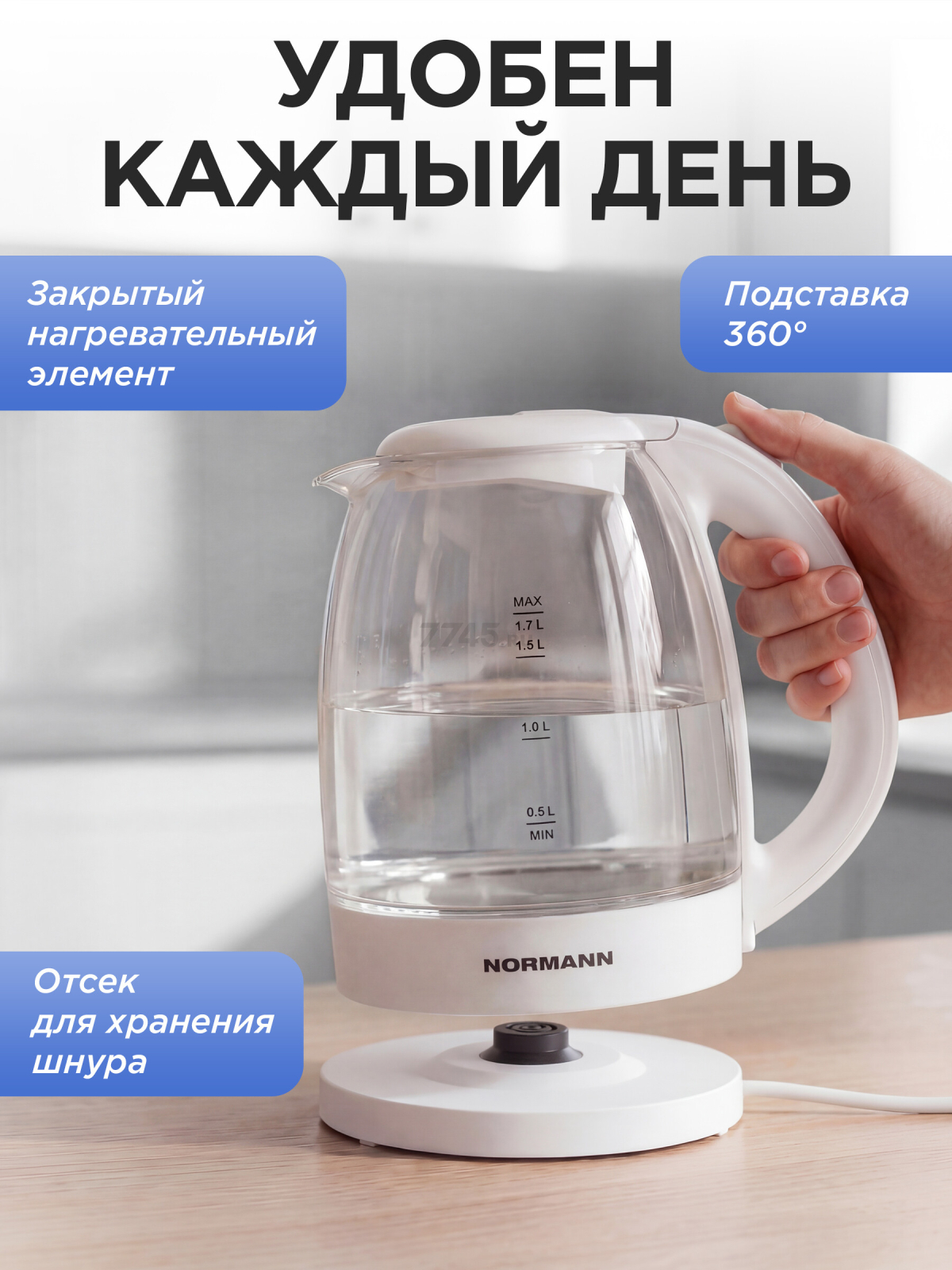 Чайник электрический NORMANN AKL-239 (N16039-5) - Фото 5