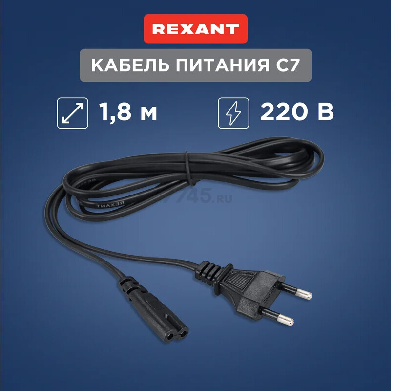 Шнур сетевой 1,8 м REXANT (11-1101) - Фото 2