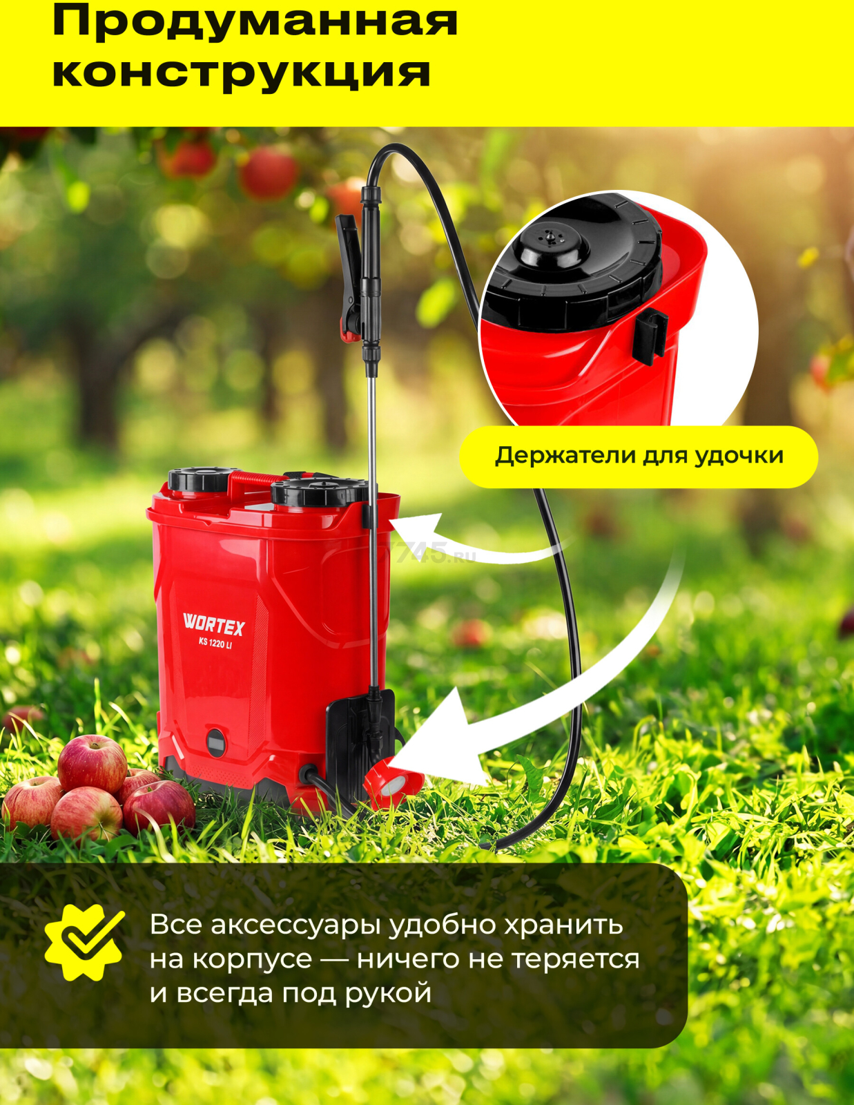 Опрыскиватель ранцевый аккумуляторный WORTEX KS 1220 Li ALL1 XLT SET (2334102) - Фото 6