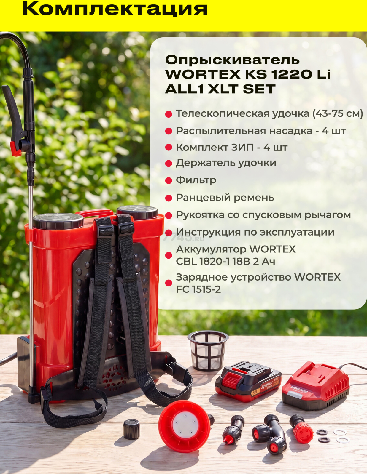 Опрыскиватель ранцевый аккумуляторный WORTEX KS 1220 Li ALL1 XLT SET (2334102) - Фото 9