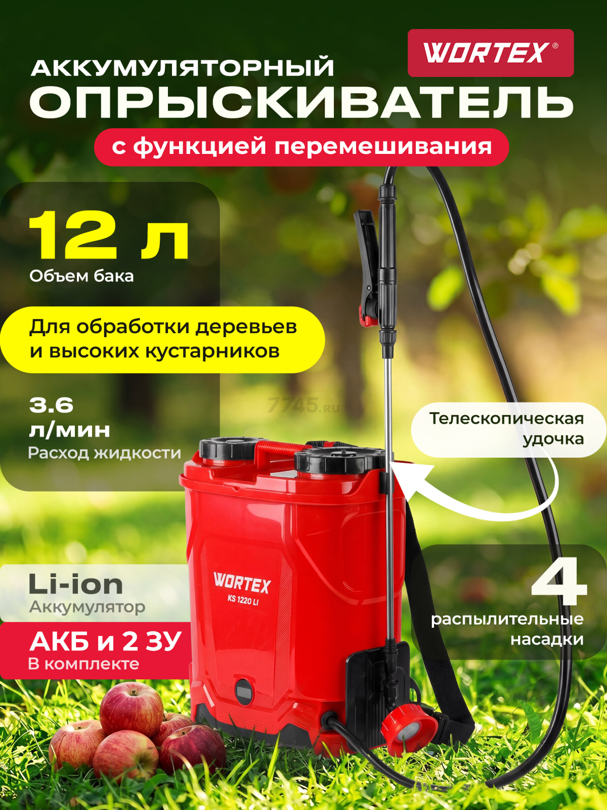 Опрыскиватель ранцевый аккумуляторный WORTEX KS 1220 Li ALL1 XLT SET (2334102)