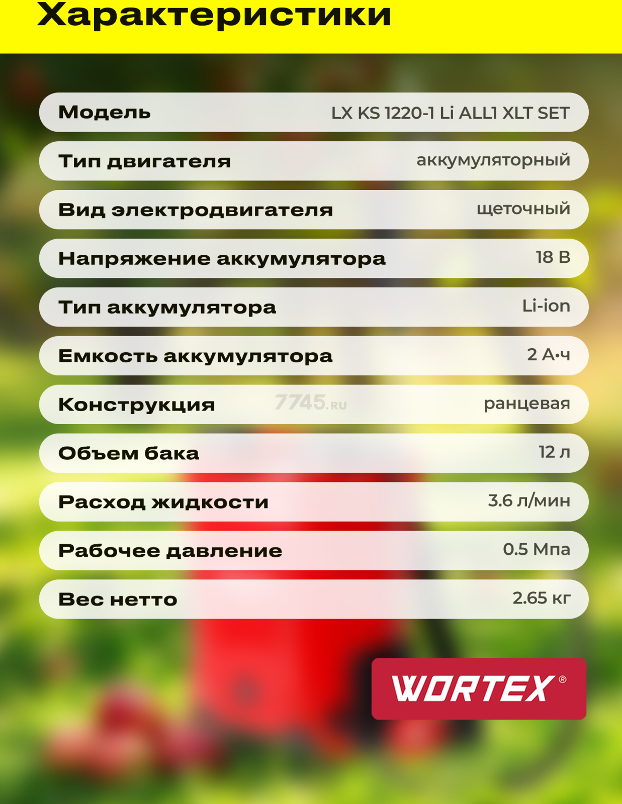 Опрыскиватель ранцевый аккумуляторный WORTEX KS 1220 Li ALL1 XLT SET (2334102) - Фото 10