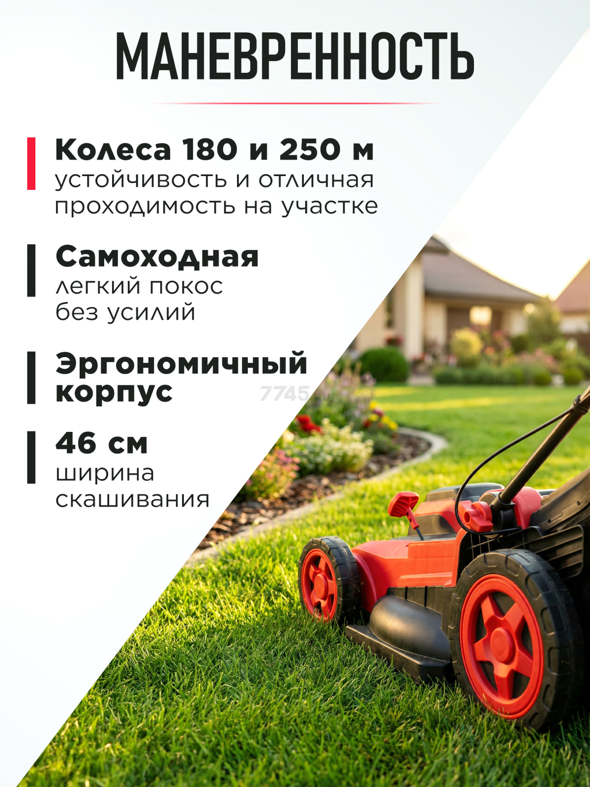 Газонокосилка электрическая самоходная WORTEX LM 4221 (2334105) - Фото 8