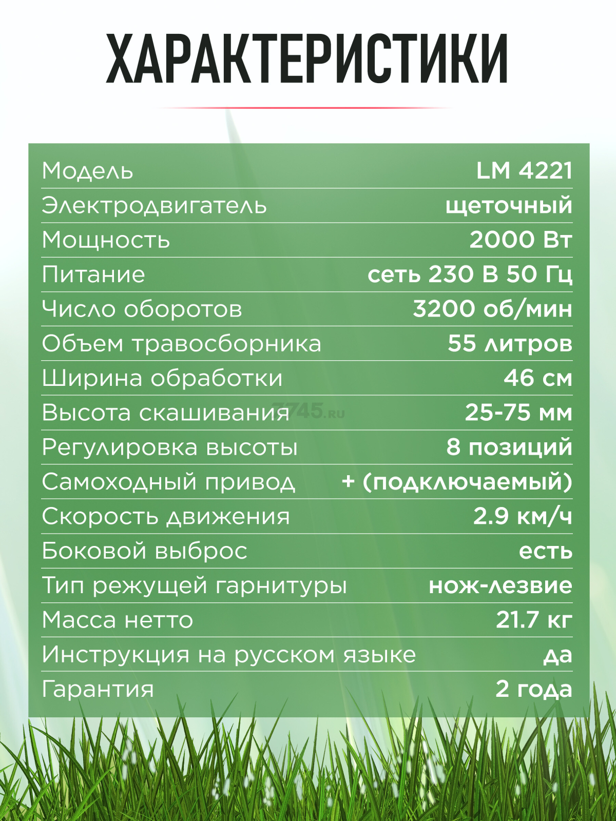 Газонокосилка электрическая самоходная WORTEX LM 4221 (2334105) - Фото 10