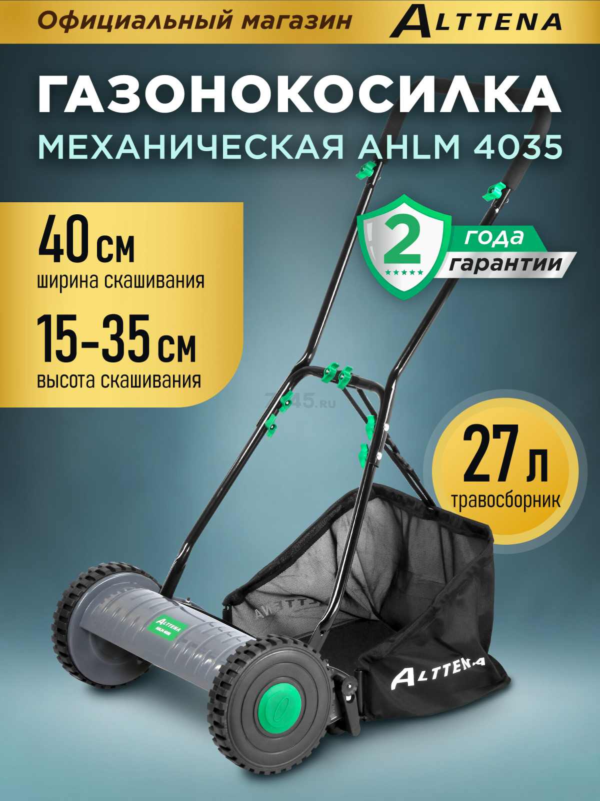 Газонокосилка механическая ALTTENA AHLM 4035 (300601)