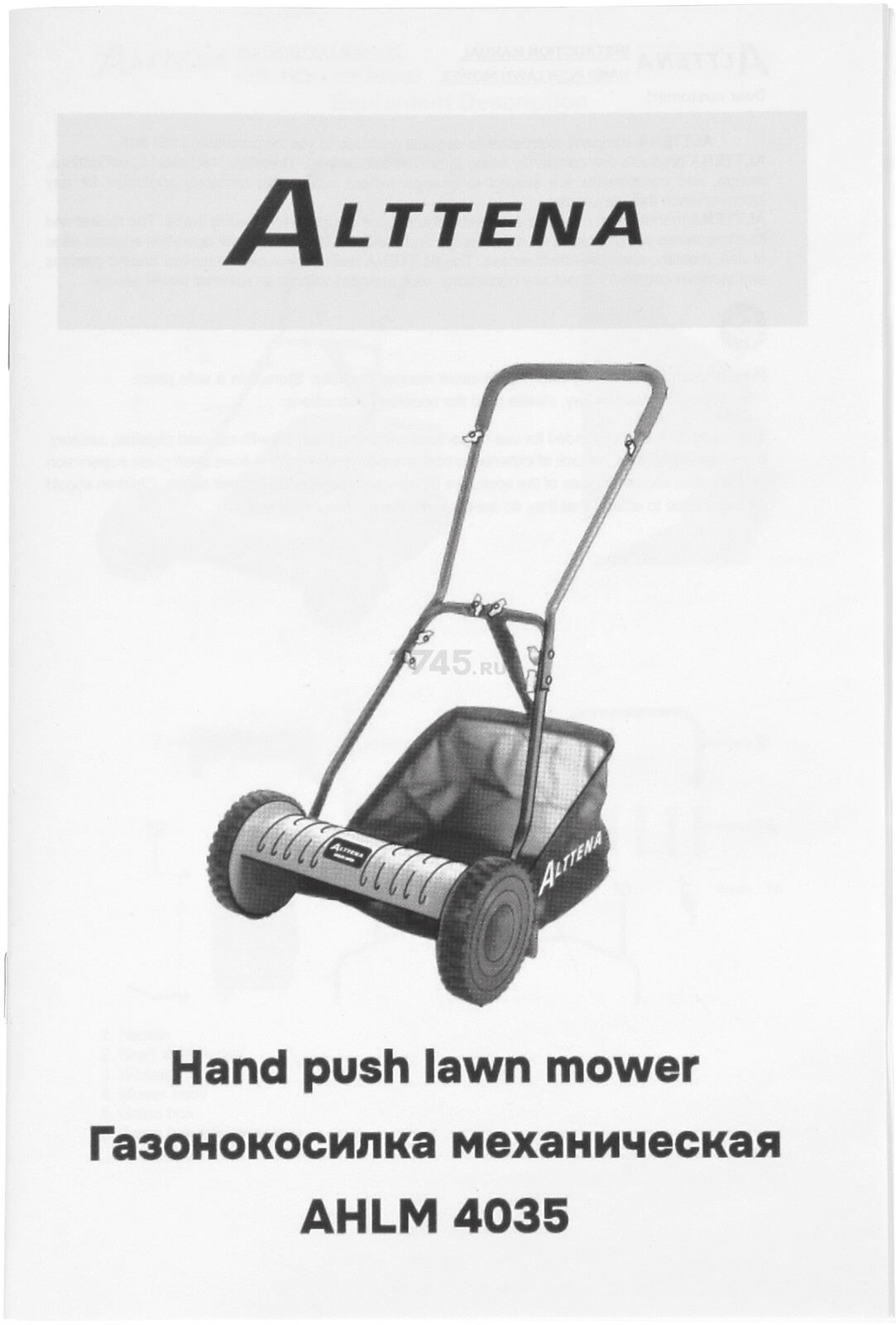 Газонокосилка механическая ALTTENA AHLM 4035 (300601) - Фото 10