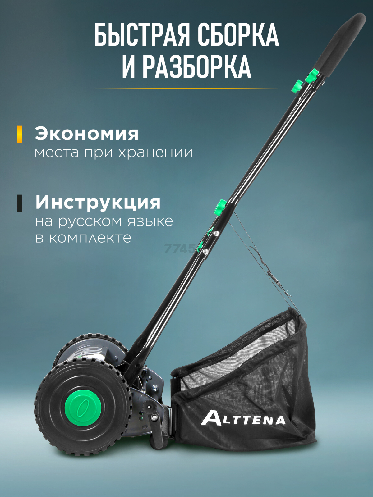 Газонокосилка механическая ALTTENA AHLM 4035 (300601) - Фото 6