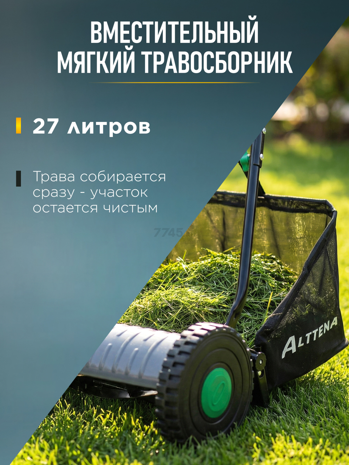 Газонокосилка механическая ALTTENA AHLM 4035 (300601) - Фото 4