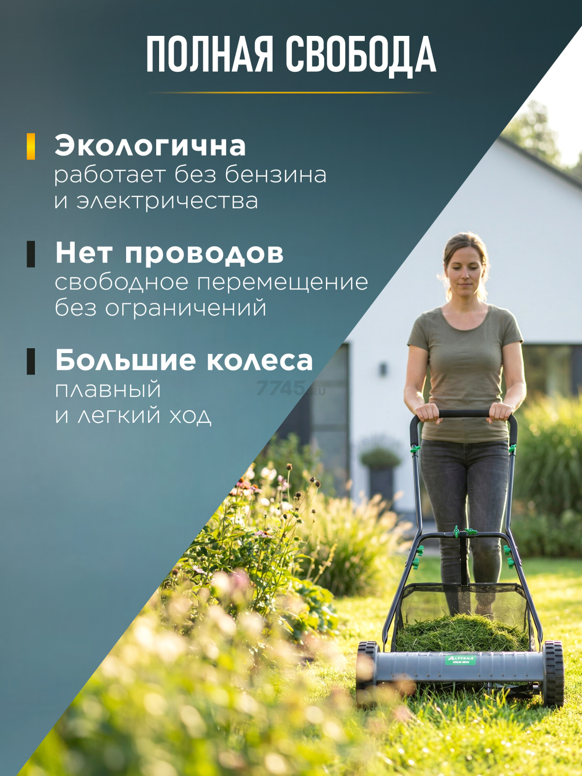 Газонокосилка механическая ALTTENA AHLM 4035 (300601) - Фото 2