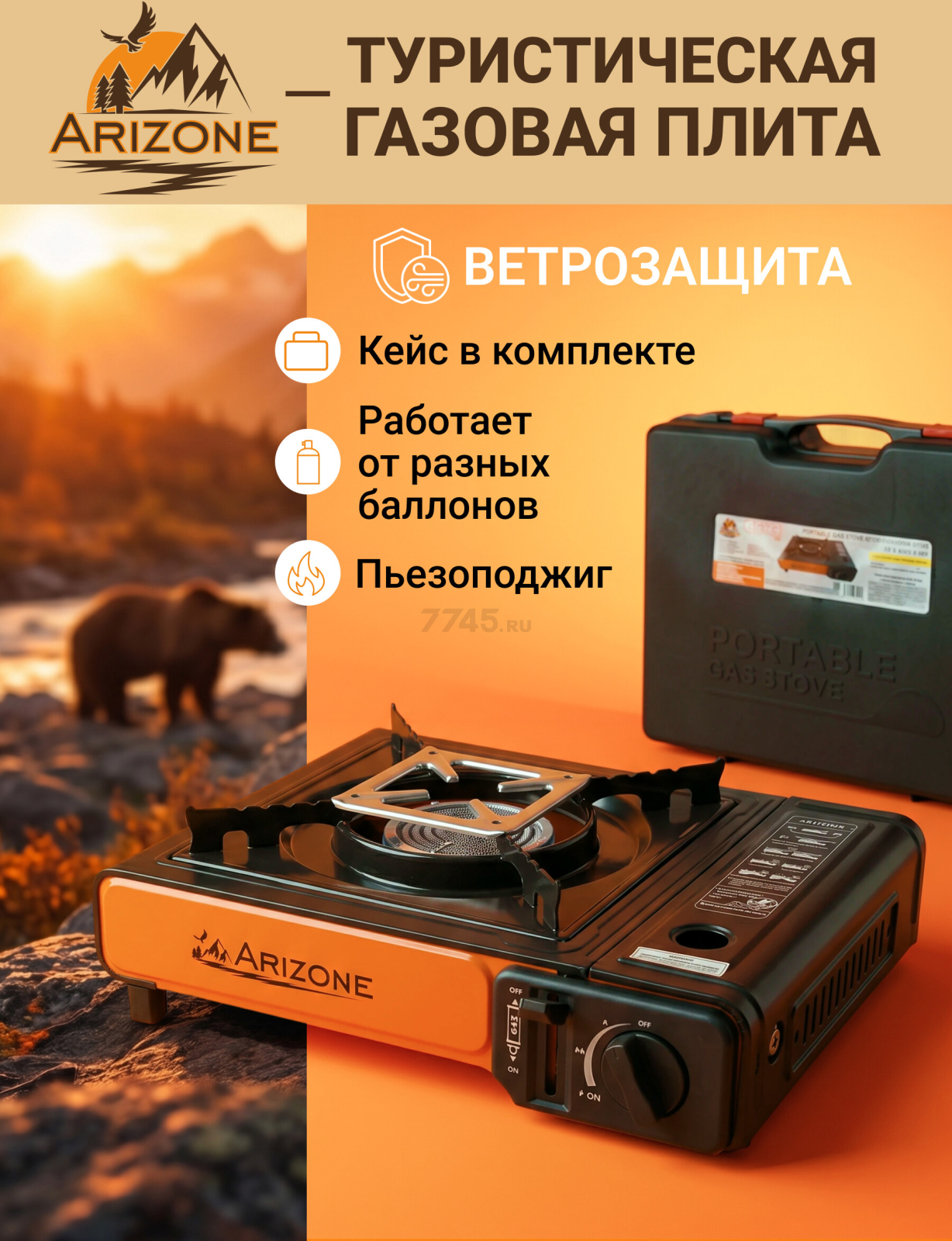 Плита туристическая газовая в кейсе ARIZONE (28-342581)