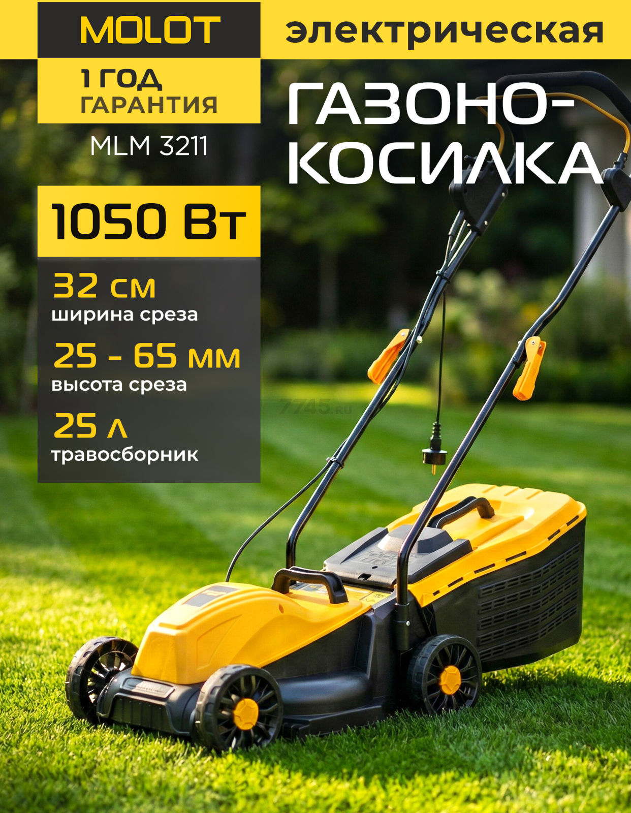 Газонокосилка электрическая MOLOT MLM 3211 (2318166)