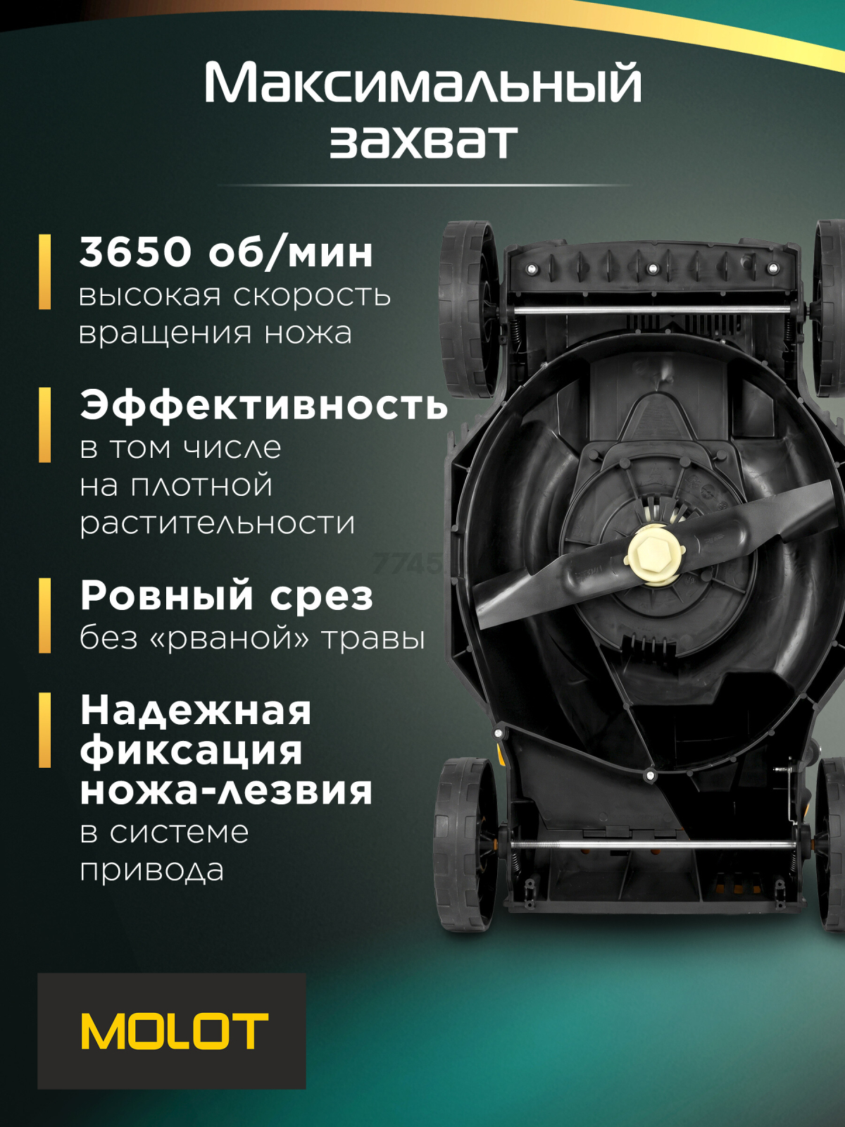 Газонокосилка электрическая MOLOT MLM 3211 (2318166) - Фото 5