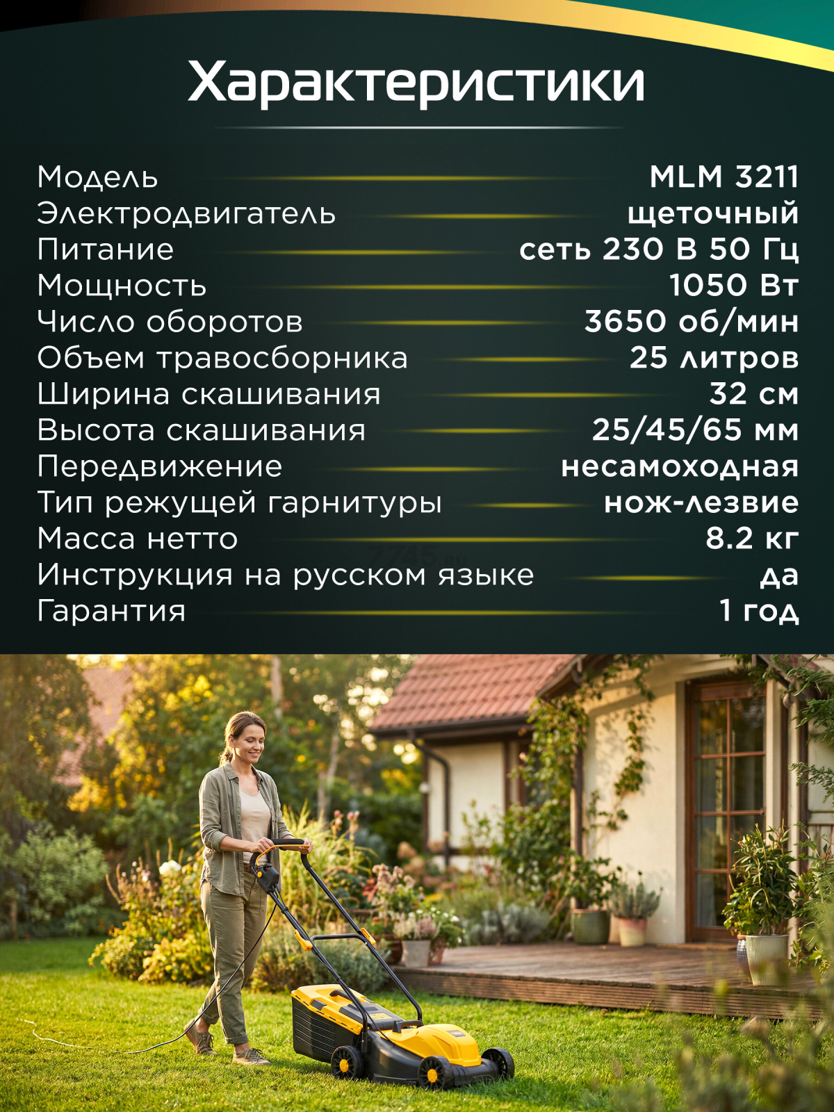 Газонокосилка электрическая MOLOT MLM 3211 (2318166) - Фото 8
