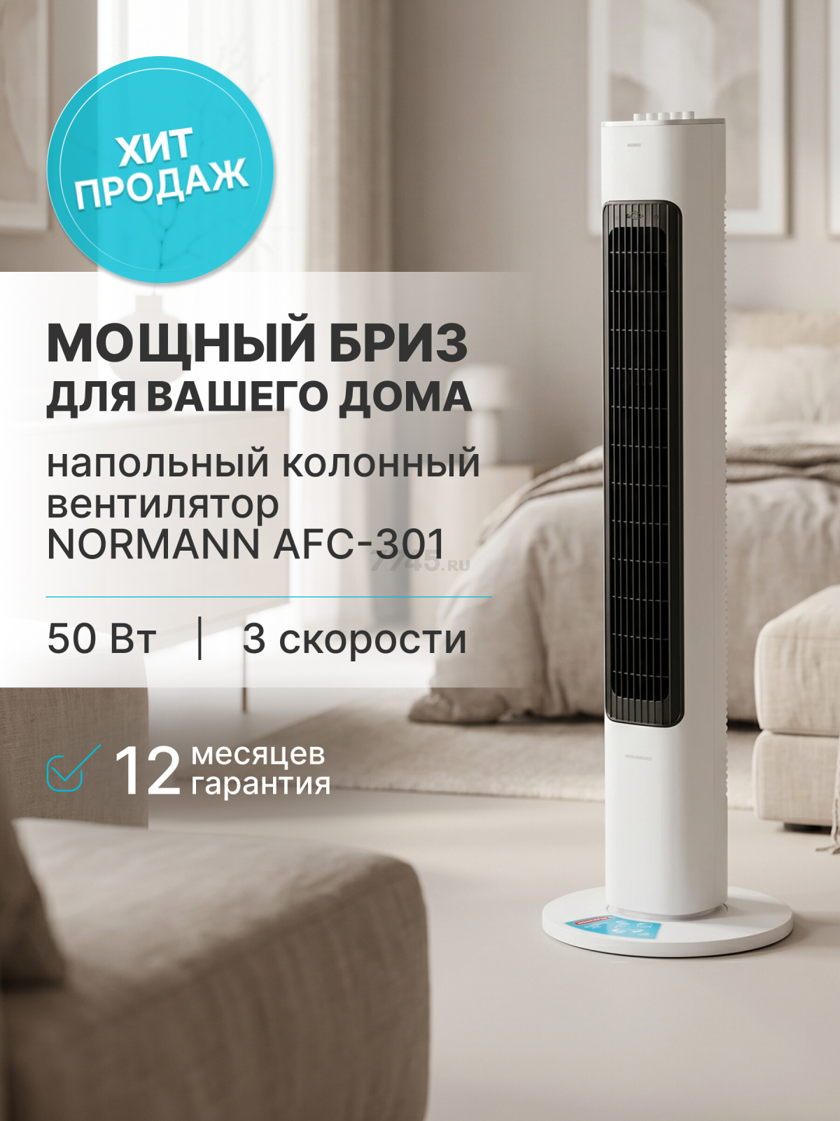 Вентилятор напольный NORMANN ACF-301 (N16033-1)
