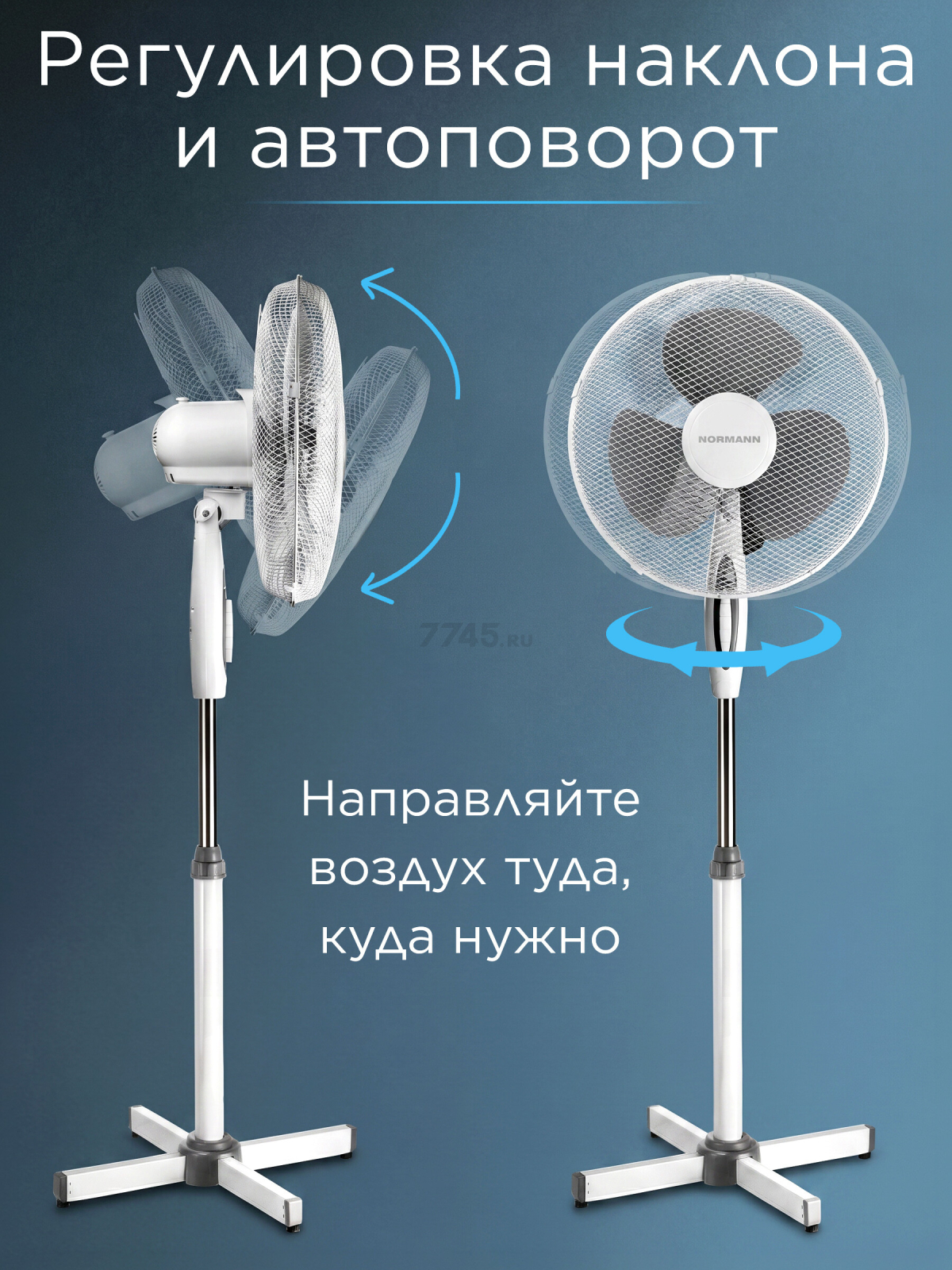 Вентилятор напольный NORMANN ACF-196 (N16021-5) - Фото 3