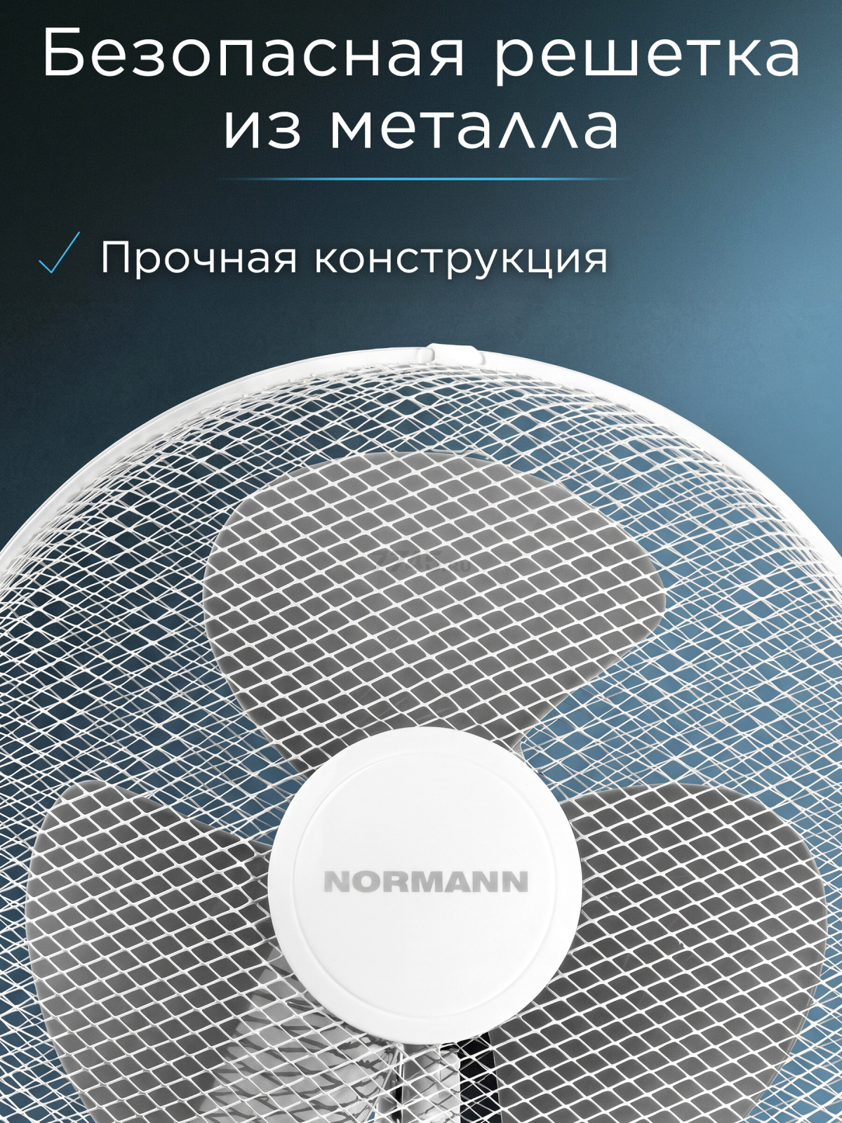 Вентилятор напольный NORMANN ACF-196 (N16021-5) - Фото 8