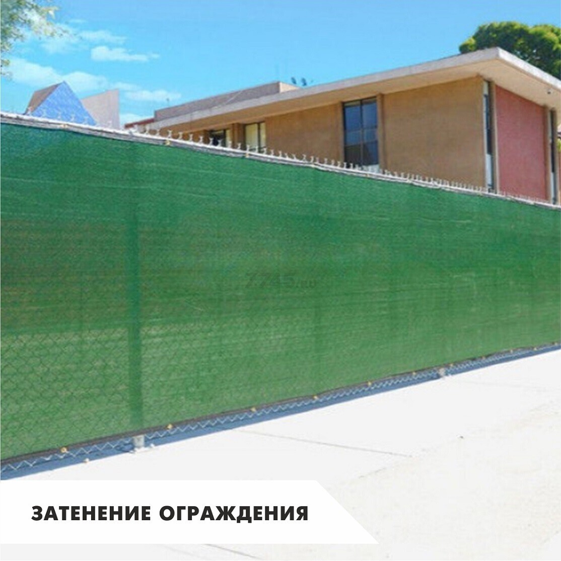 Сетка фасадная 80 % ЗАВОД № 1 2х20 м (4814273006296) - Фото 3