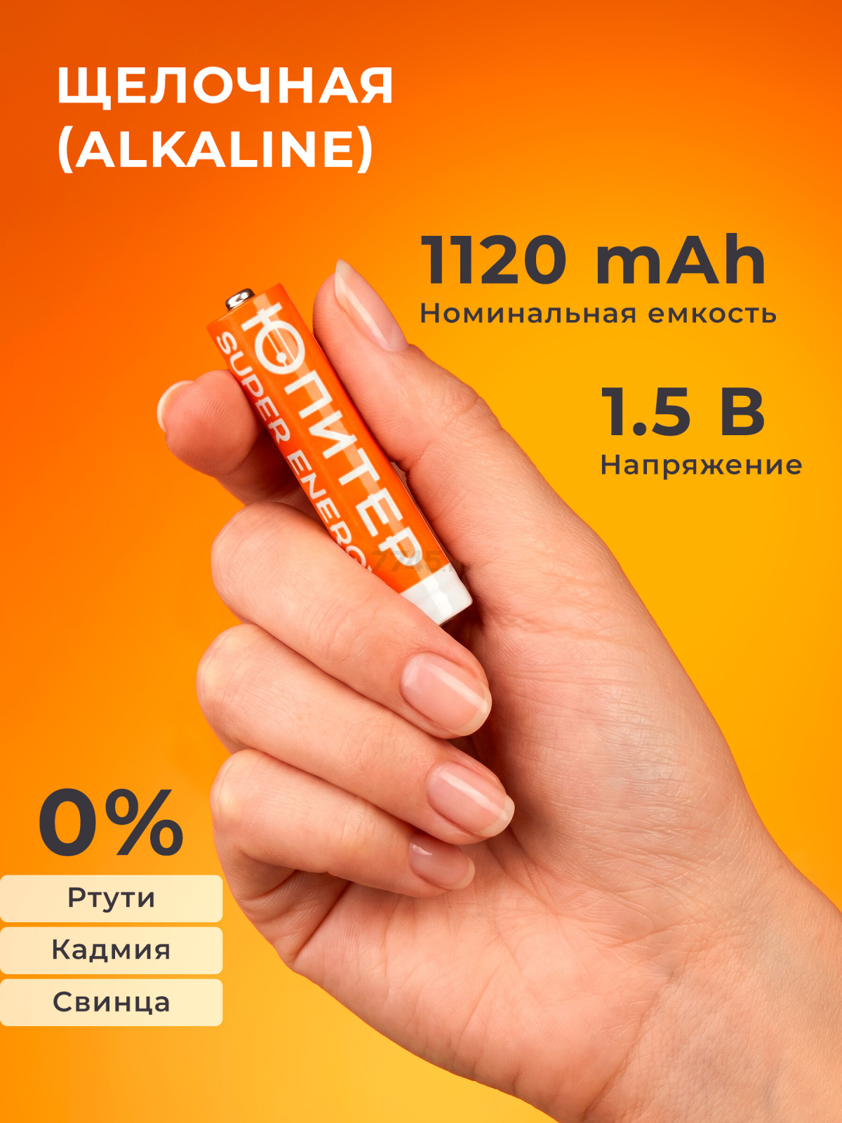 Батарейка AAA LR03 1,5V alkaline 24шт. ЮПИТЕР (JP2124) - Фото 4