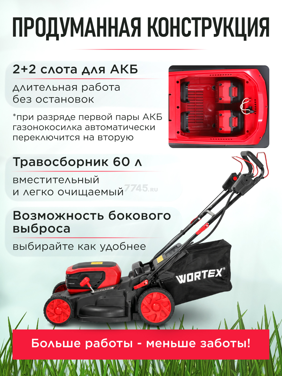 Газонокосилка аккумуляторная WORTEX CLM 4536-4 XLT SET (2334160) - Фото 4
