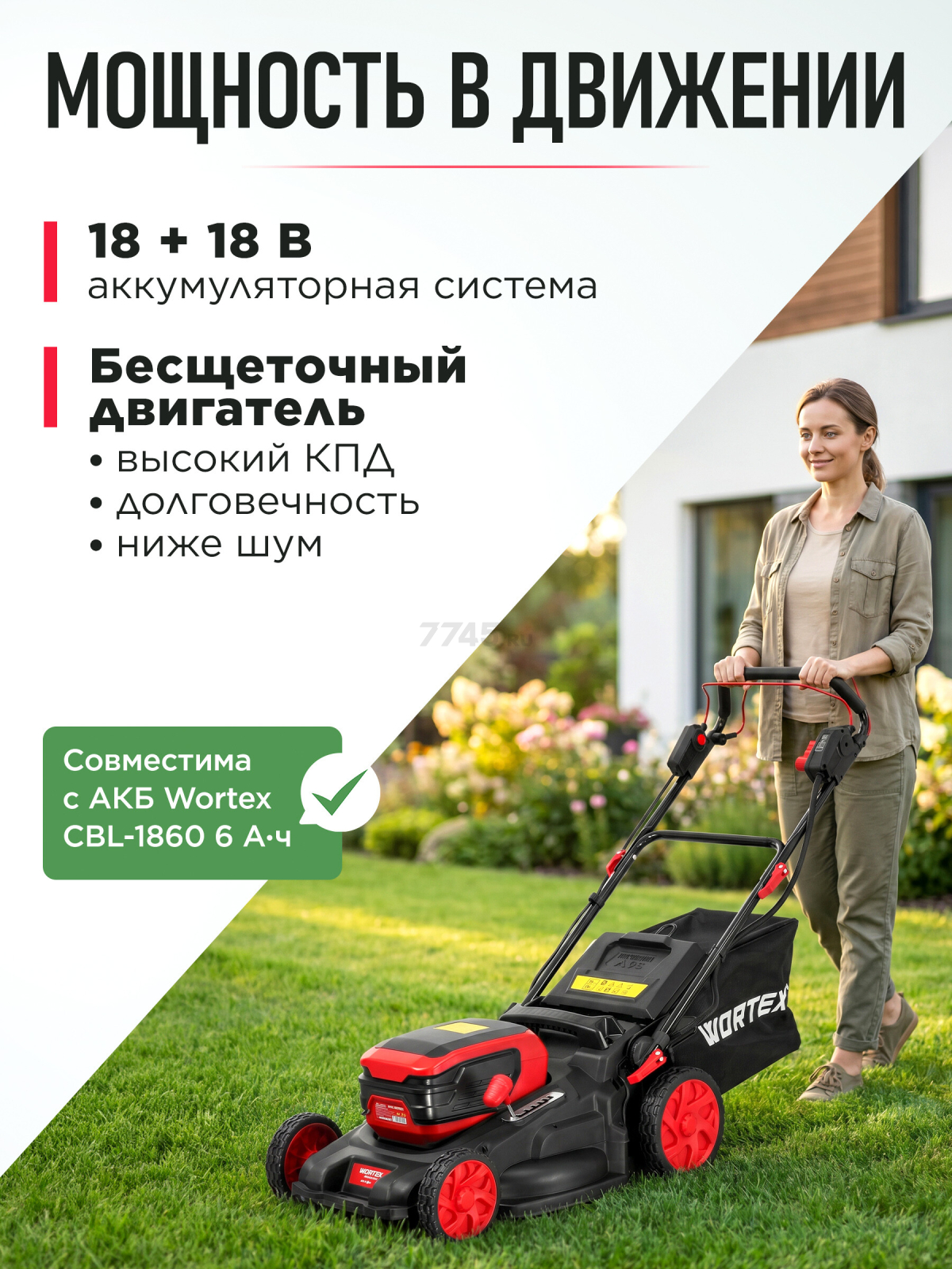 Газонокосилка аккумуляторная WORTEX CLM 4536-4 XLT SET (2334160) - Фото 5