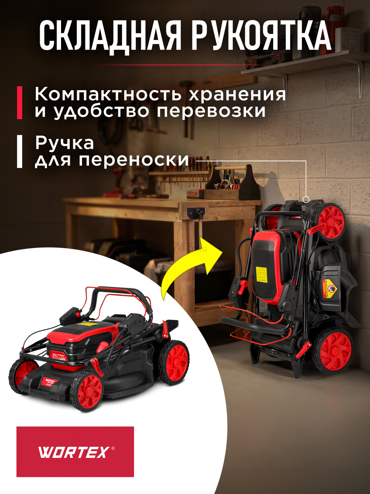 Газонокосилка аккумуляторная WORTEX CLM 4536-4 XLT SET (2334160) - Фото 8