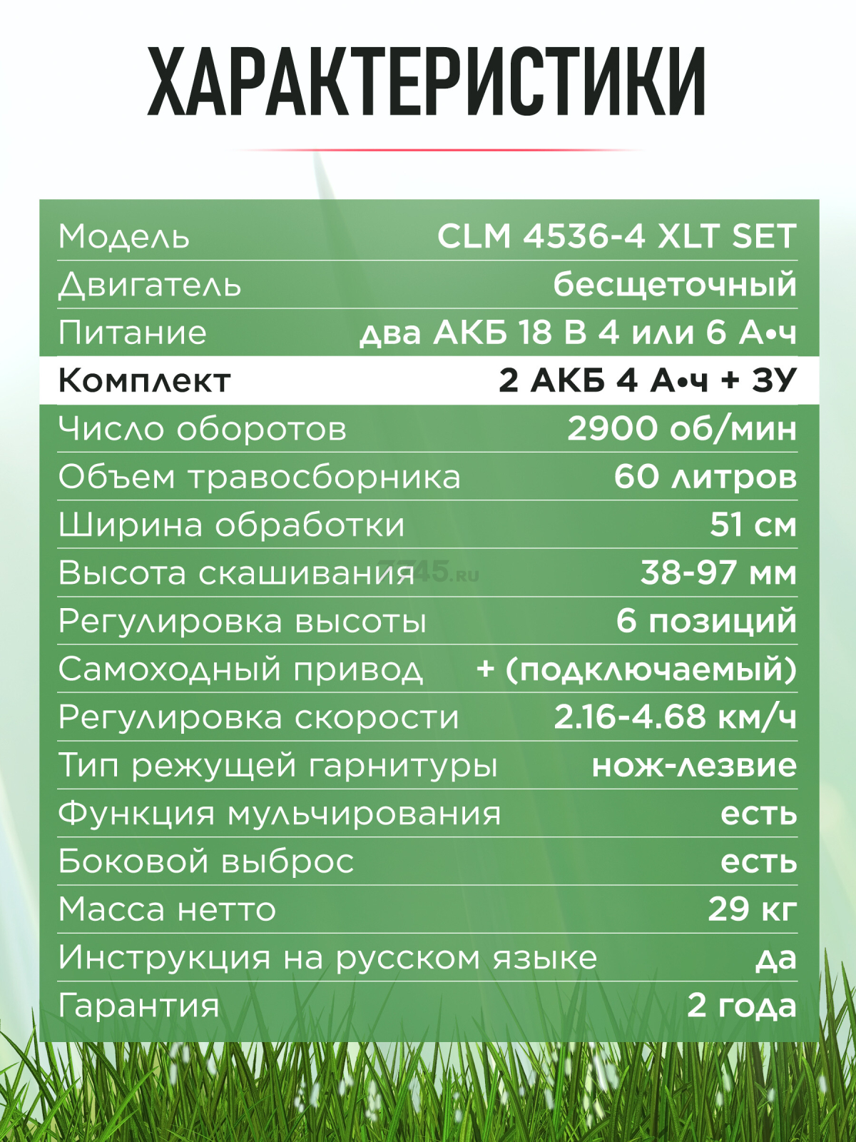 Газонокосилка аккумуляторная WORTEX CLM 4536-4 XLT SET (2334160) - Фото 10