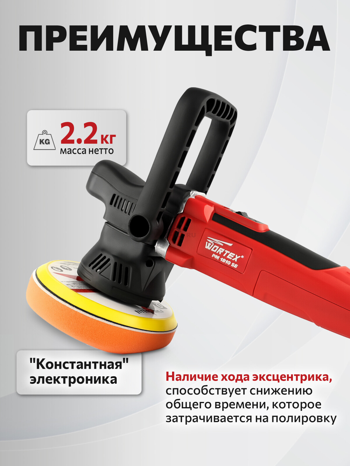 Машина полировальная WORTEX PM 1810 SE (PM1810SE0019) - Фото 3