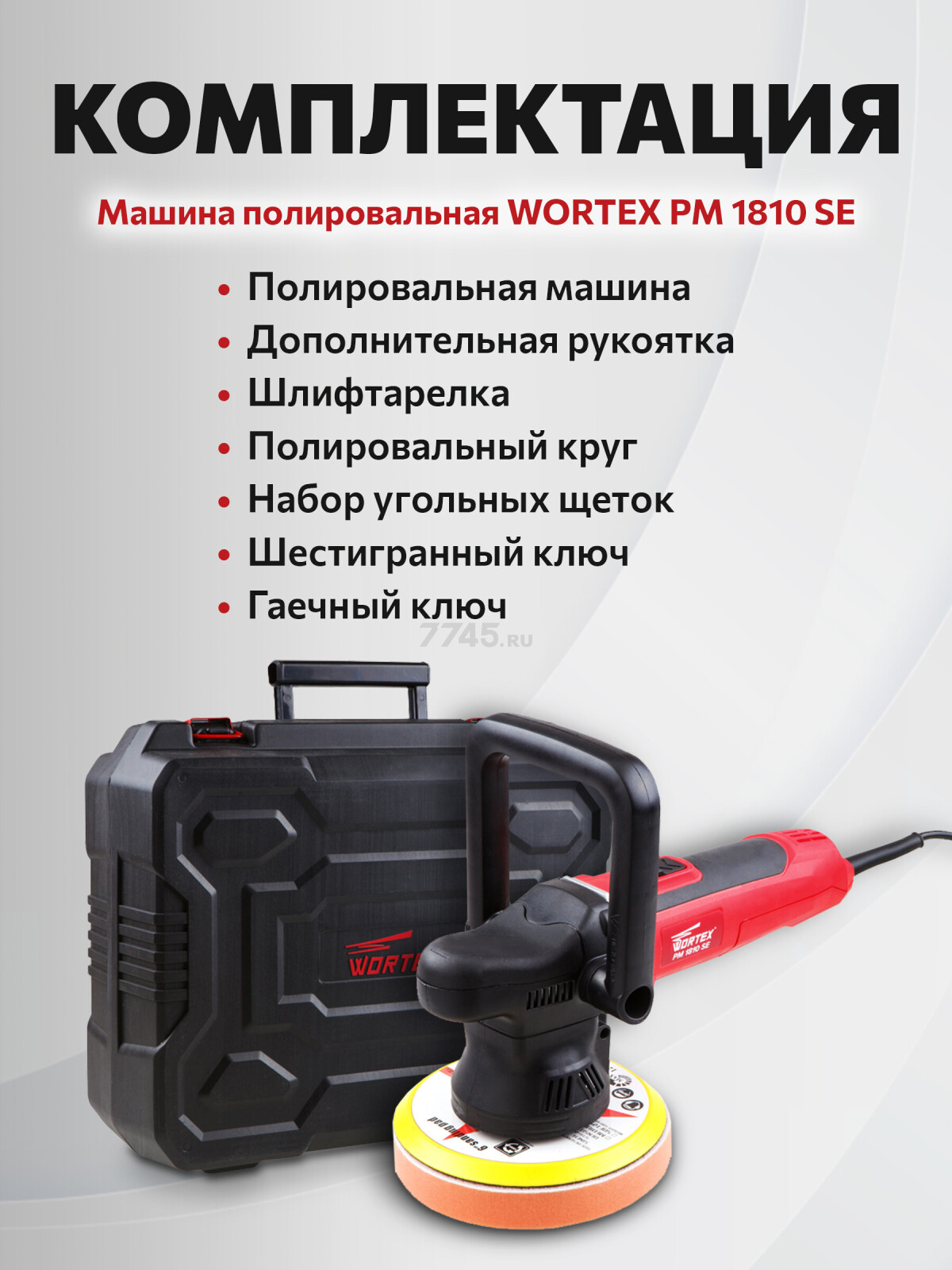 Машина полировальная WORTEX PM 1810 SE (PM1810SE0019) - Фото 8