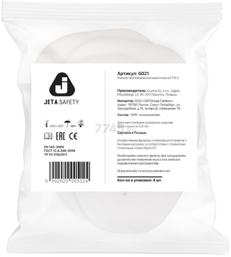 Предфильтр JETA SAFETY 6021 P1 R 4 штуки (6021-P1RD)  - Фото 4