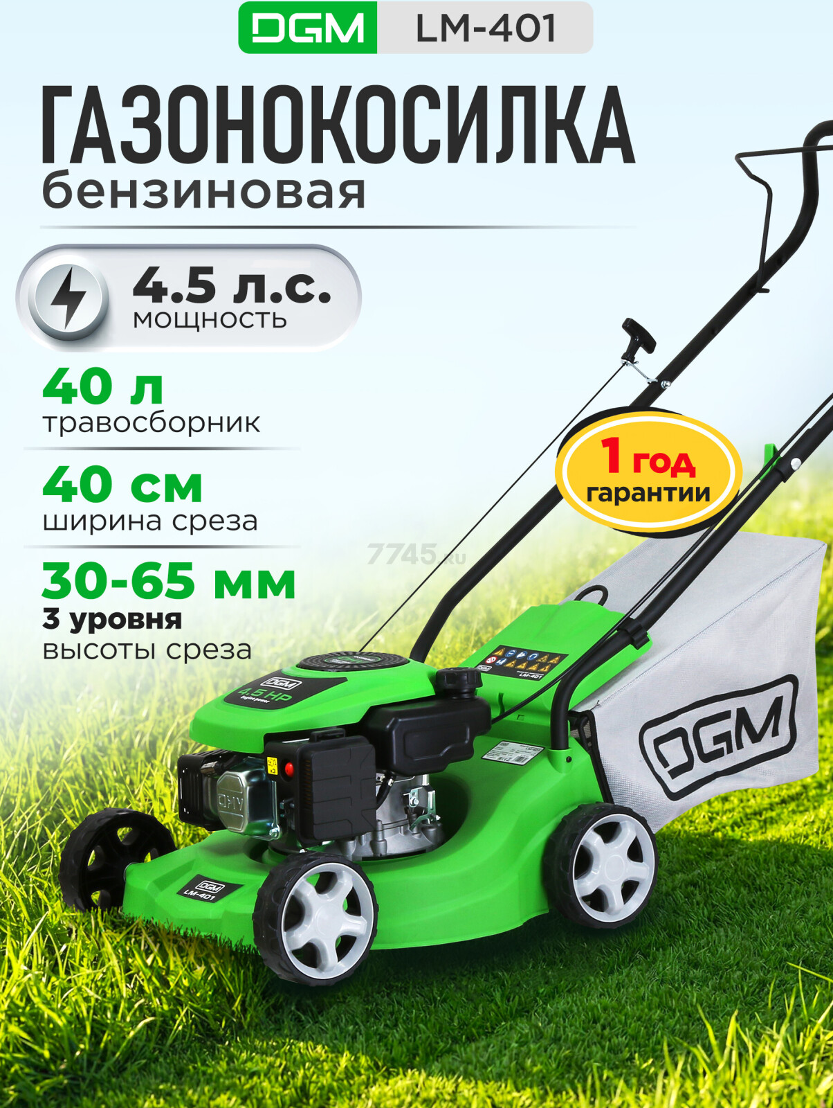 Газонокосилка бензиновая DGM LM-401 (DG2112-1)