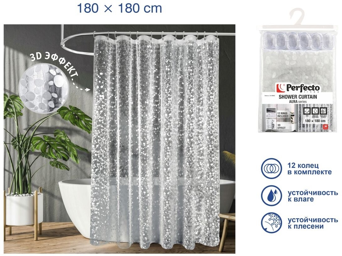 Штора для ванной комнаты 180х180 с кольцами PERFECTO LINEA Aura 3D роса (36-180402) - Фото 2